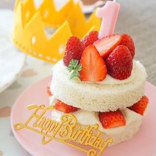 祝☆1歳！いちごのお誕生日ケーキ